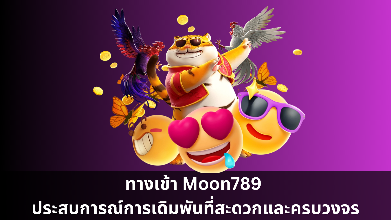 ทางเข้า Moon789 ประสบการณ์การเดิมพันที่สะดวกและครบวงจร